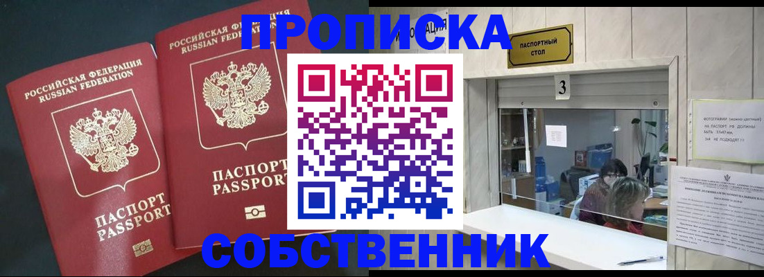 прописка в Удомле